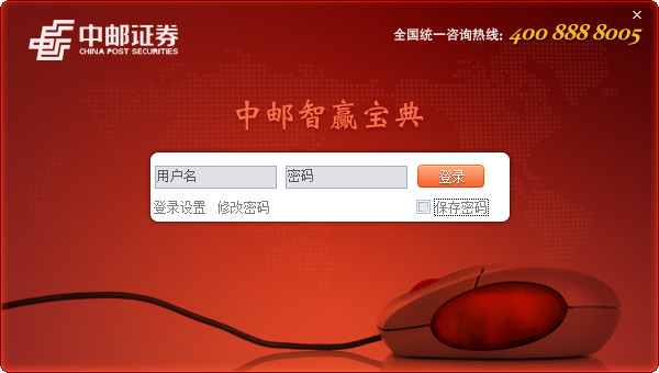 中邮智赢宝典