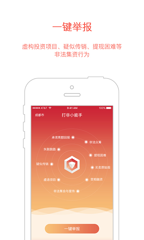 打非小能手app