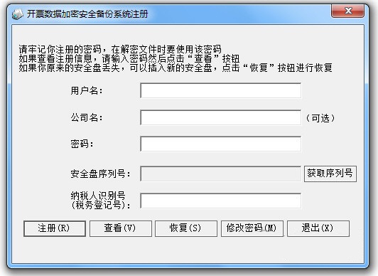 桑达税控器管理系统下载