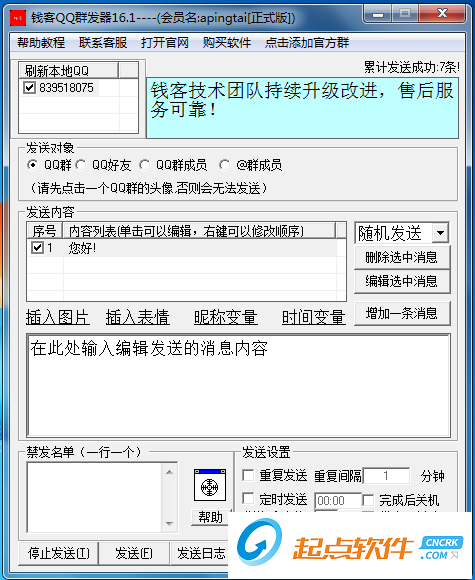 钱客群发器