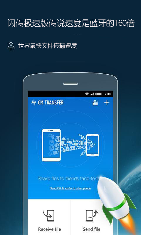 闪传极速版app