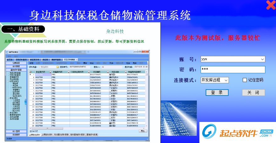 身边科技保税管理系统