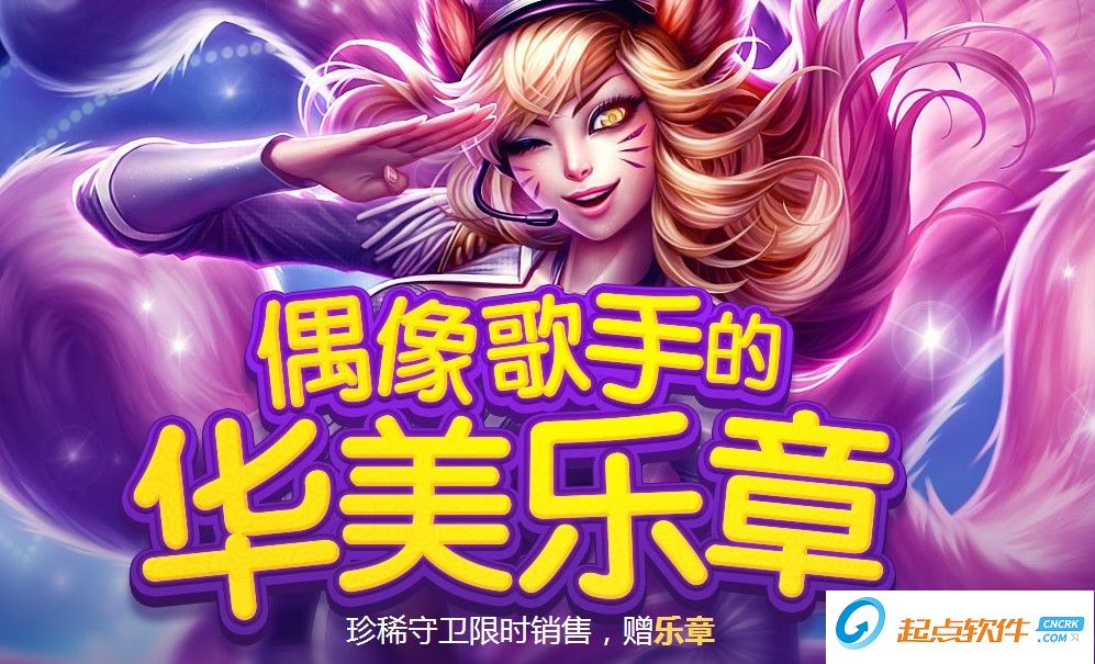 lol华美乐章活动辅助