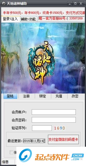 天地诸神辅助脚本工具