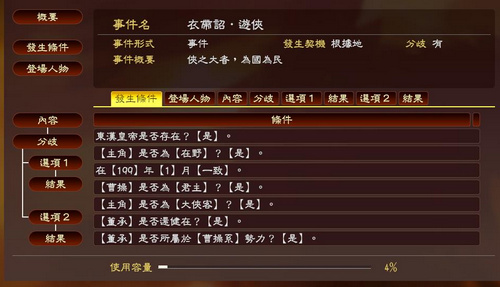 三国志13孔明与王司徒骂战事件MOD