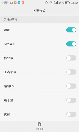 K歌特效