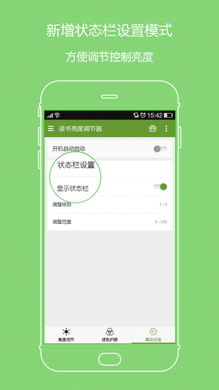 读书亮度调节器