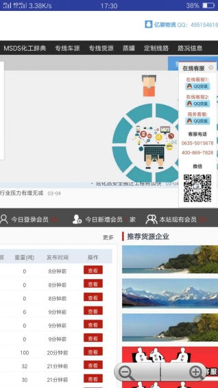 亿顺物流app