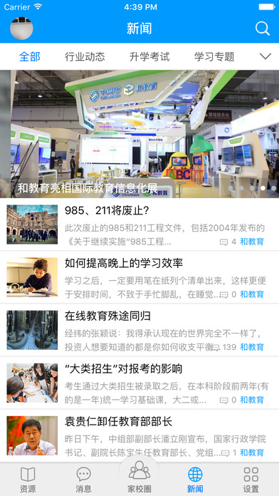 和教育全国版app