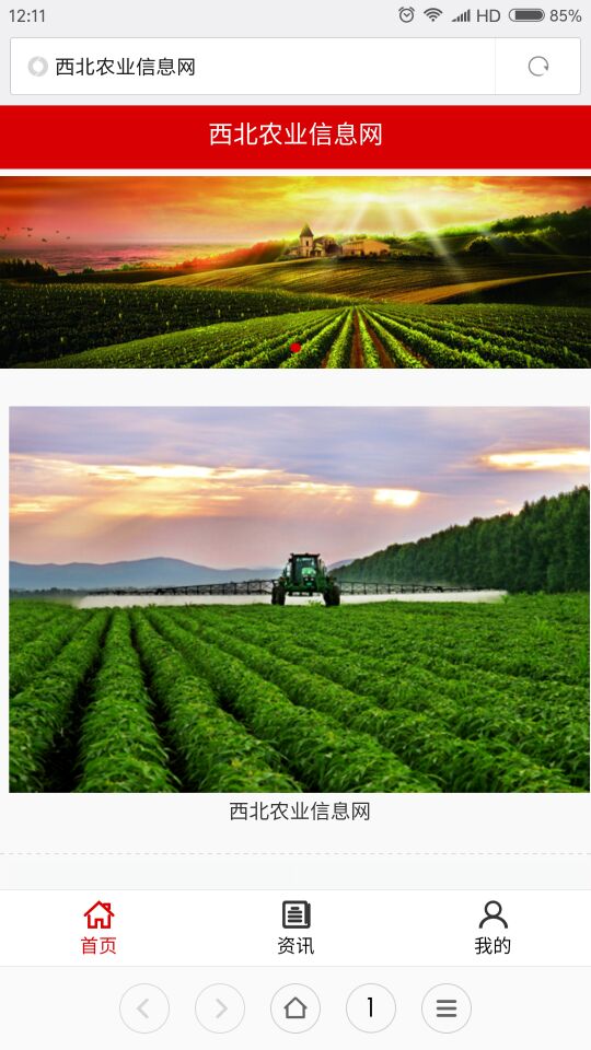 西北农业信息网app