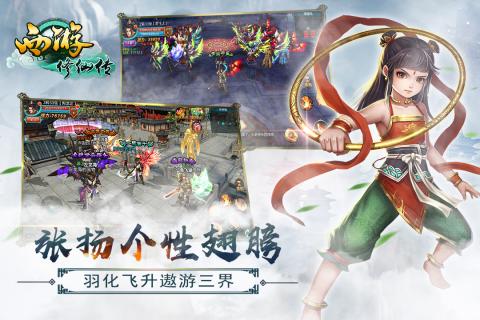 西游修仙传下载 