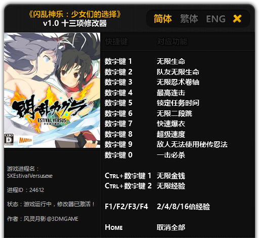 闪乱神乐少女们的选择十三项修改器