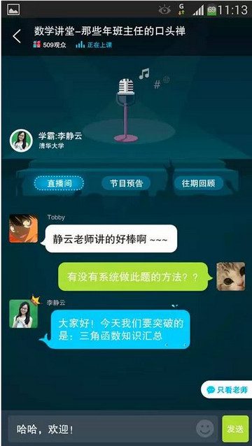 超级学团