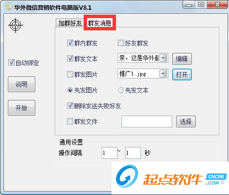 华外微信营销软件