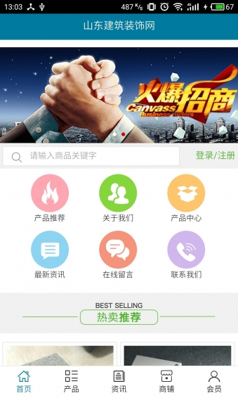 山东建筑装饰网