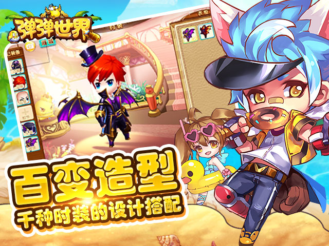 弹弹世界手游