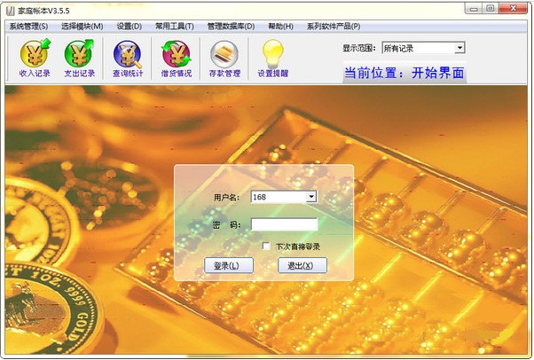 石子家庭账本下载 