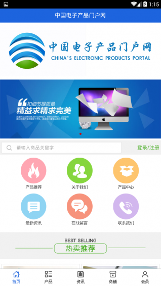 中国电子产品门户网app