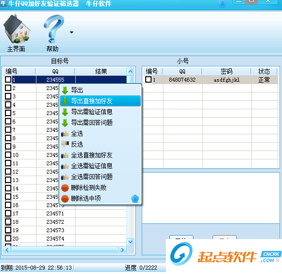 牛仔QQ加好友验证筛选器
