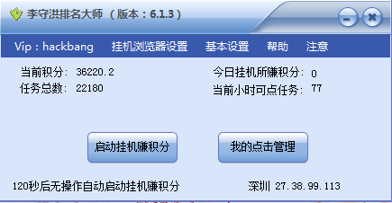 李守洪排名大师