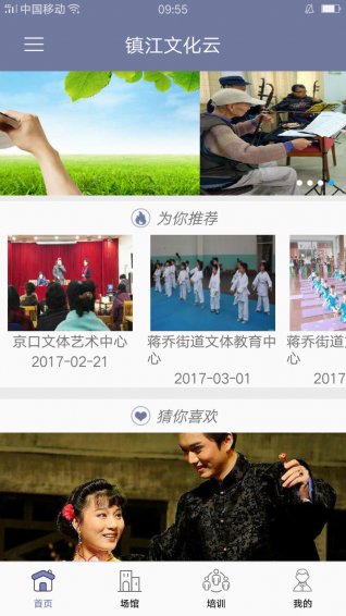 镇江文化云app