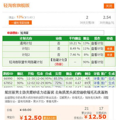 轻淘客插件下载