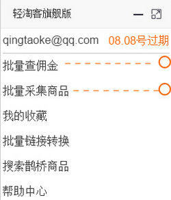 轻淘客