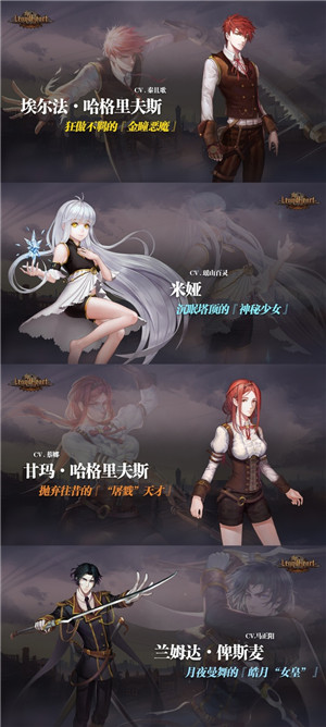 利尔德之心手游