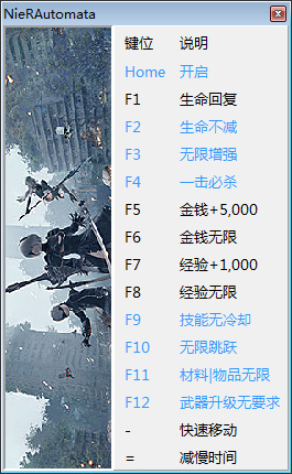 尼尔机械纪元修改器下载