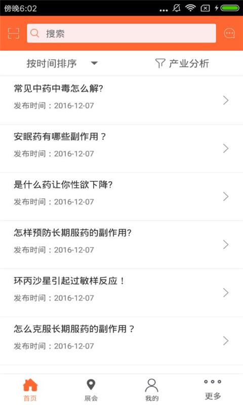 四川药品门户网app
