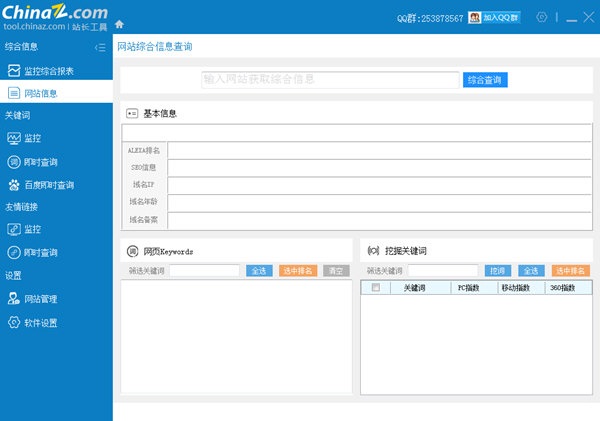 ChinaZ站长工具