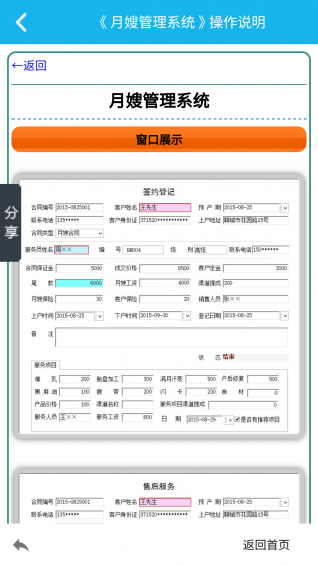 月嫂管理系统