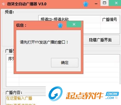 微笑YY全自动广播器