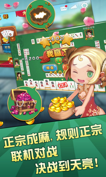 成都麻将游戏