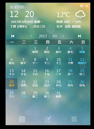 宝宝日历表