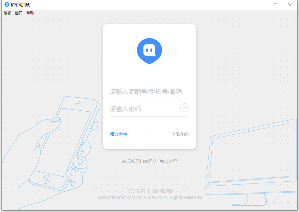 陌陌网页版