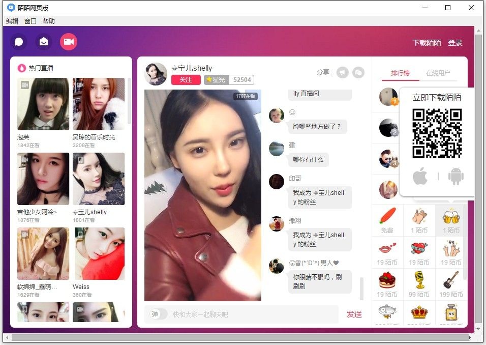 陌陌网页版