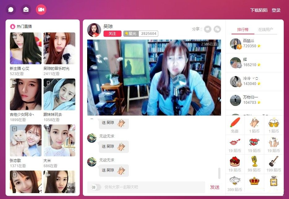 陌陌网页版