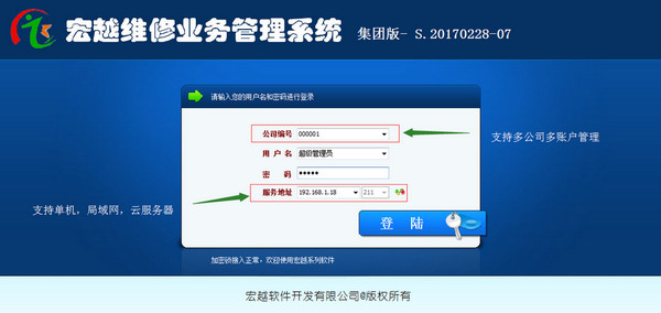 宏越维修业务管理