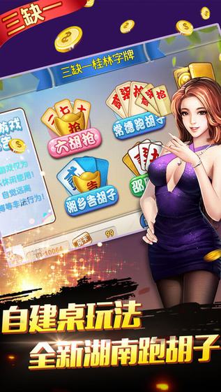  三缺一桂林字牌