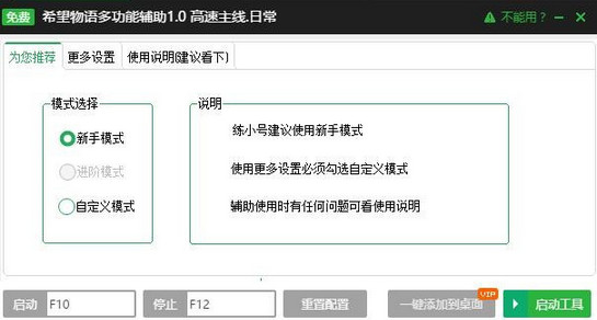 新浪希望物语辅助