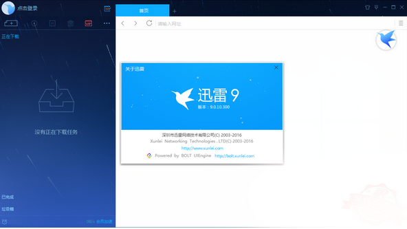 迅雷vip破解版