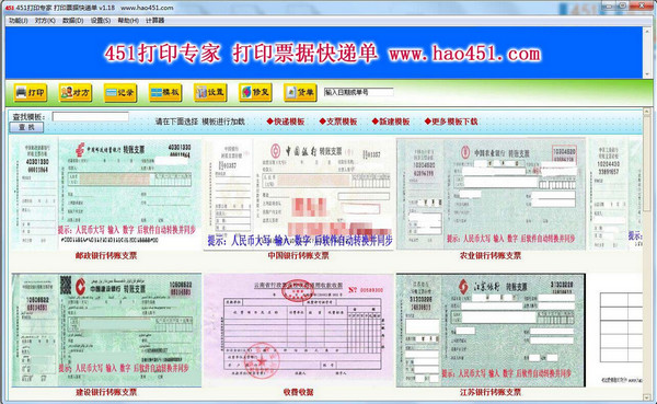 打印票据快递单