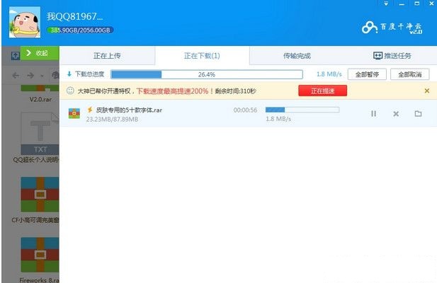 百度云加速