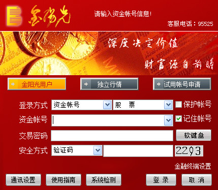 光大证券金阳光