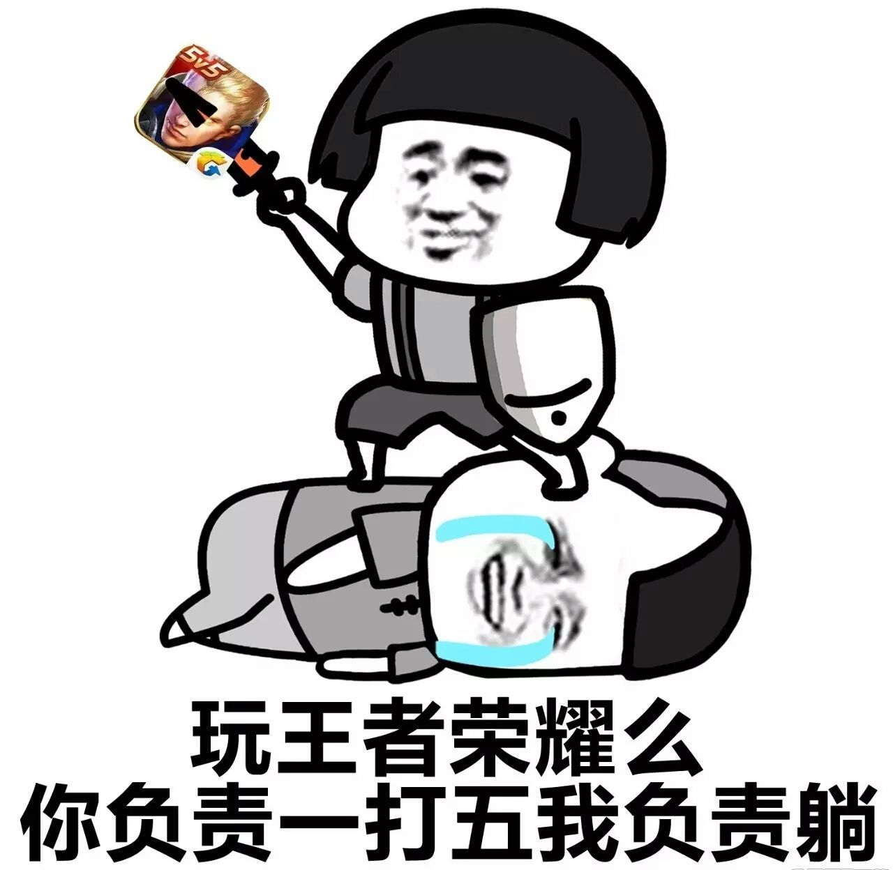来玩王者荣耀表情包