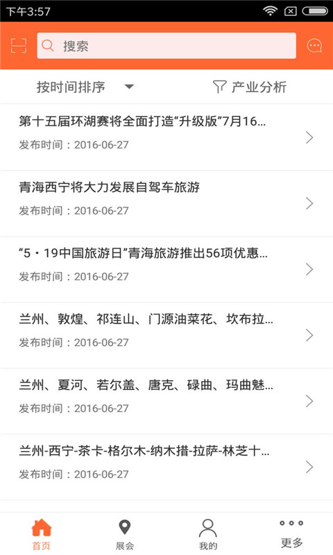 青海旅游网app
