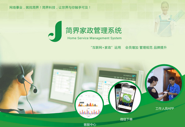 家政管理系统