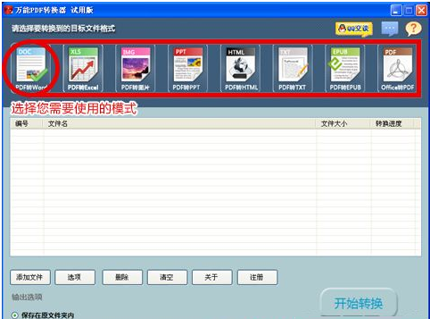 PPT转PDF