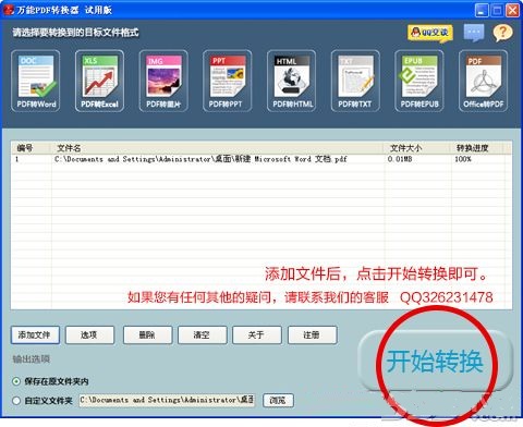 PPT转换成PDF